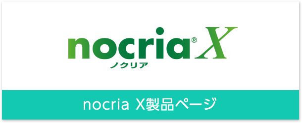 nocria X 製品ページ
