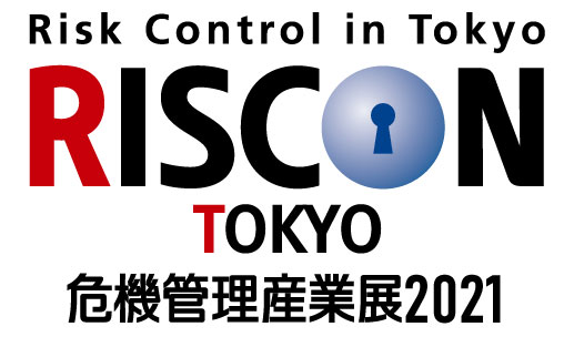 Risk Control in Tokyo RISCON TOKYO 危機管理産業展2021